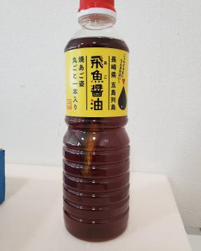 飛魚醤油(あご醤油)